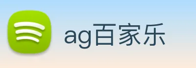 ag百家乐 Logo